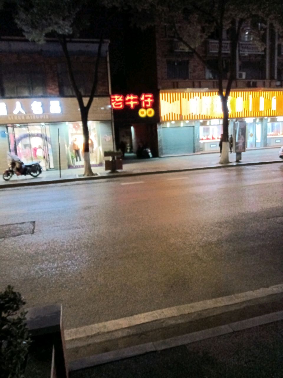 老牛仔烧烤