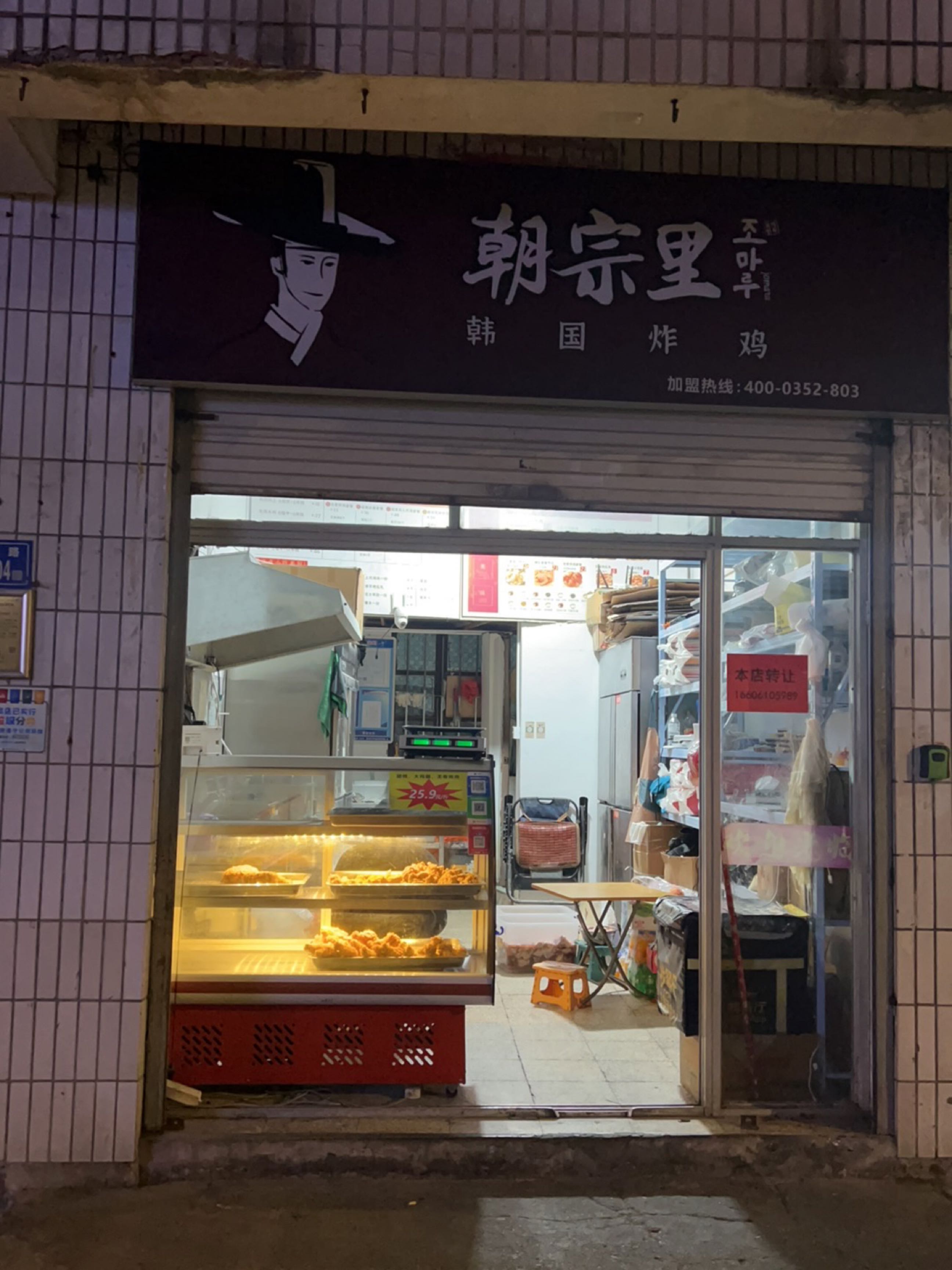 朝宗里韩国炸鸡(杏林店)