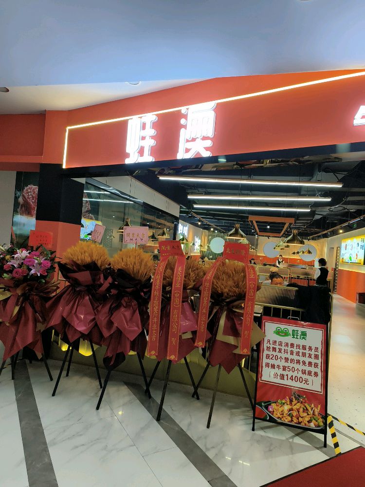 禾蛙味道·牛蛙主题餐厅(昊天店)