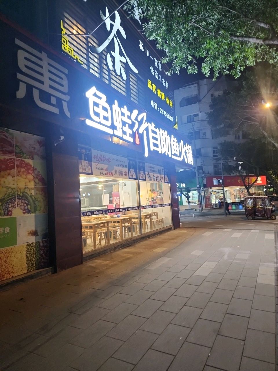 鱼蛙行自助火锅