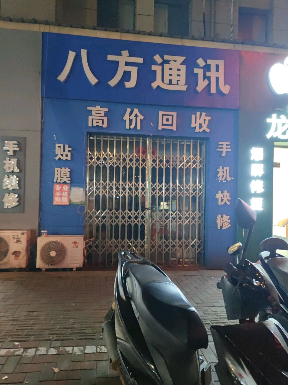 八方通讯(北京西路店)