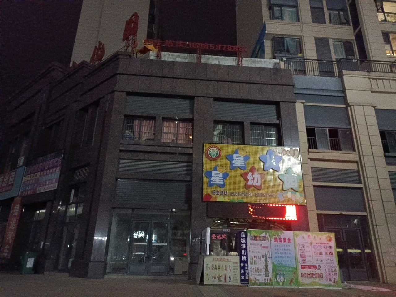 星星幼儿园