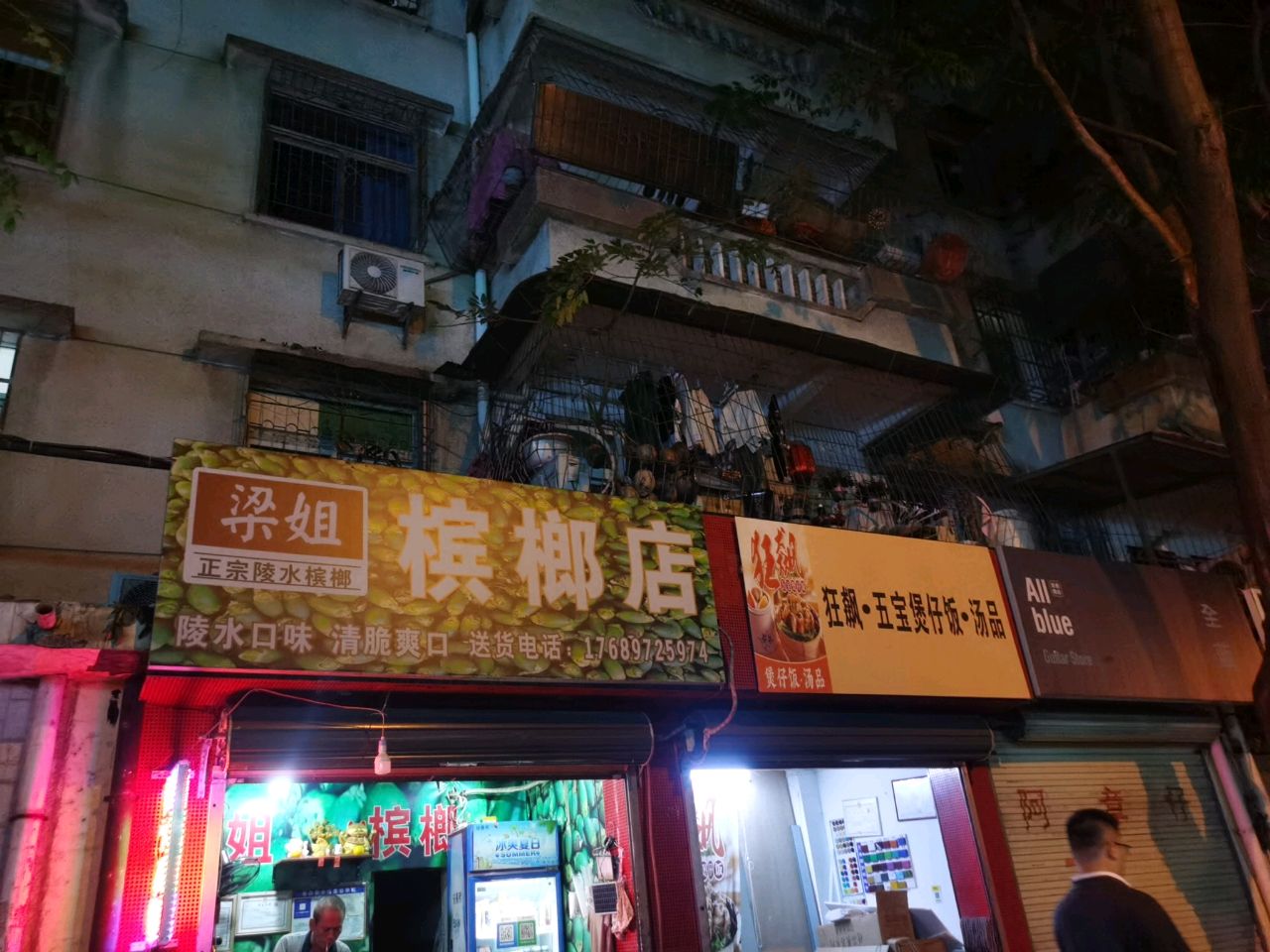 陵水梁姐槟榔(三亚市政府干部住宅区店)