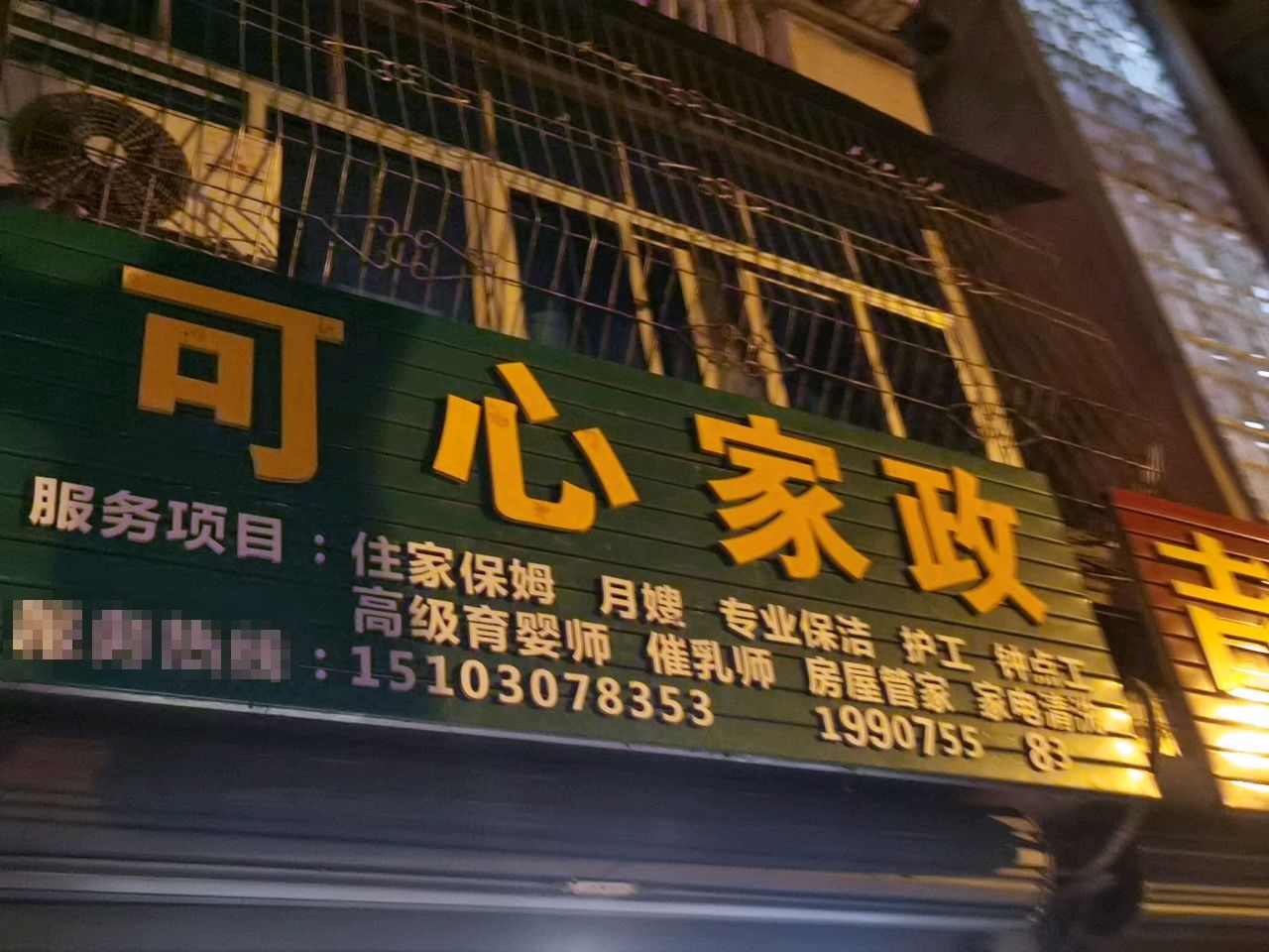 可心家政(三亚市政府干部住宅区店)