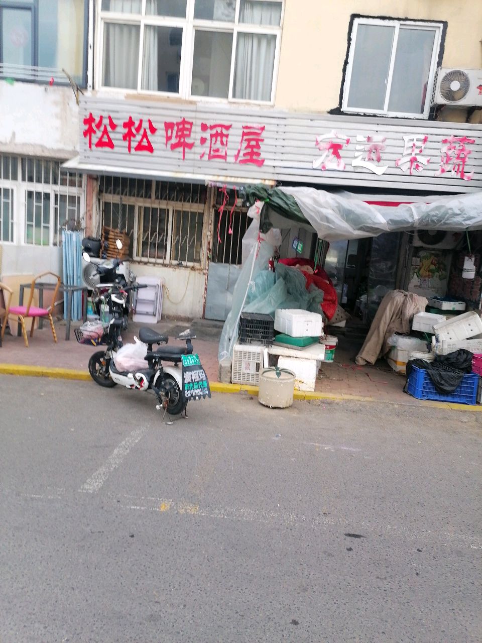 松松啤酒屋