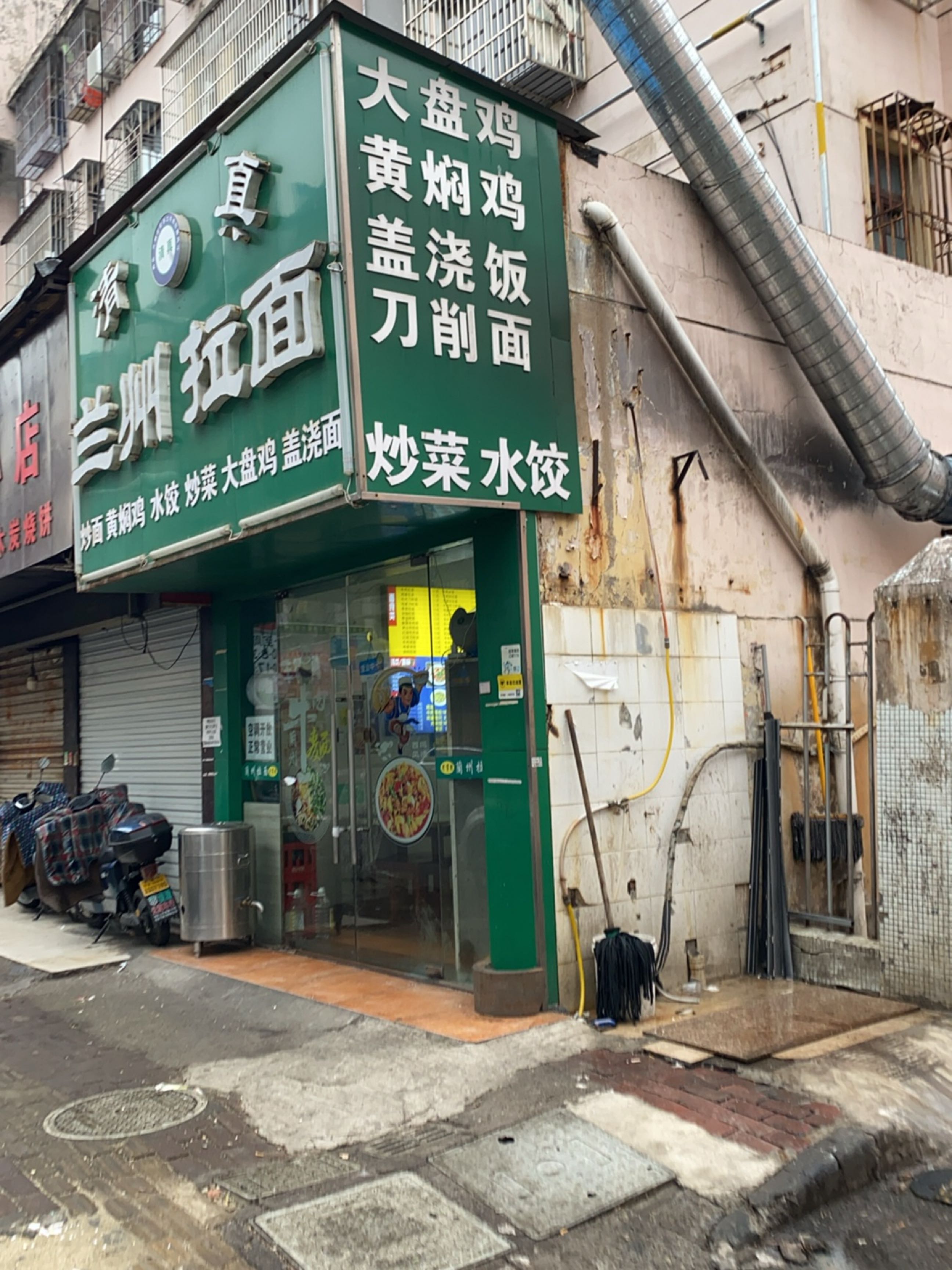 清真兰州拉面(金一路店)