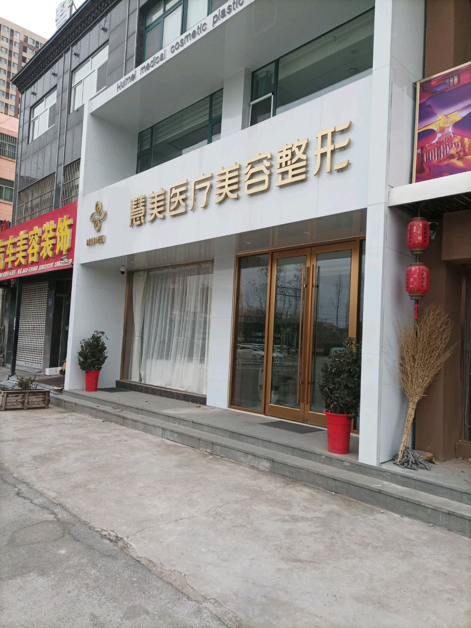 慧美医疗美容整形