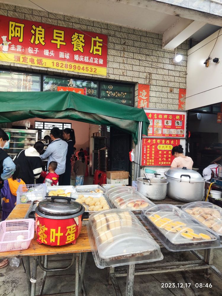 阿浪早餐店