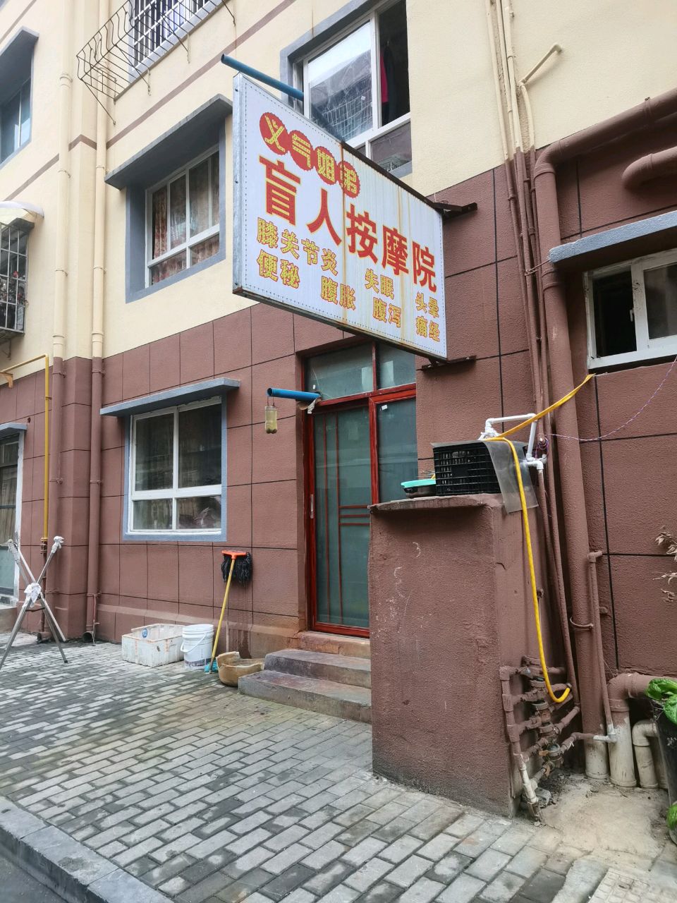 义气姐弟盲人按摩院