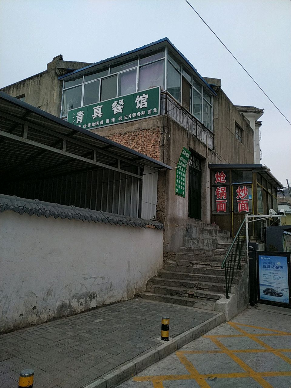 清真餐馆(成纪大道西路店)