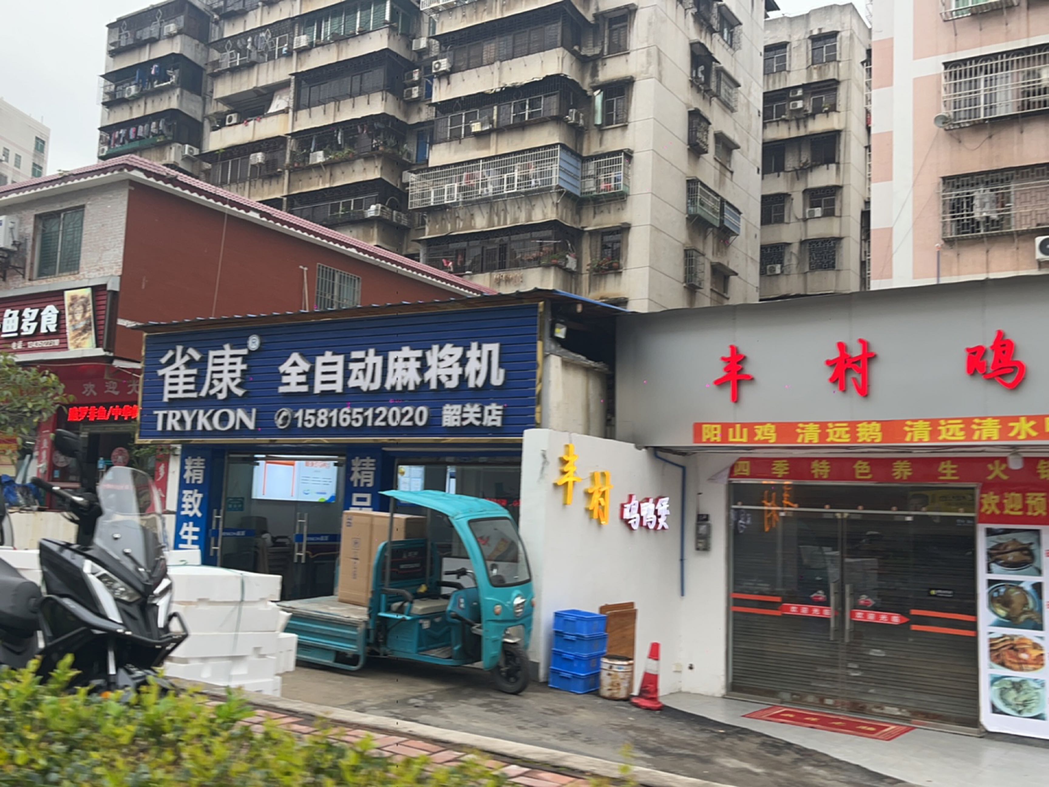 雀康麻将机(头茶亭路店)