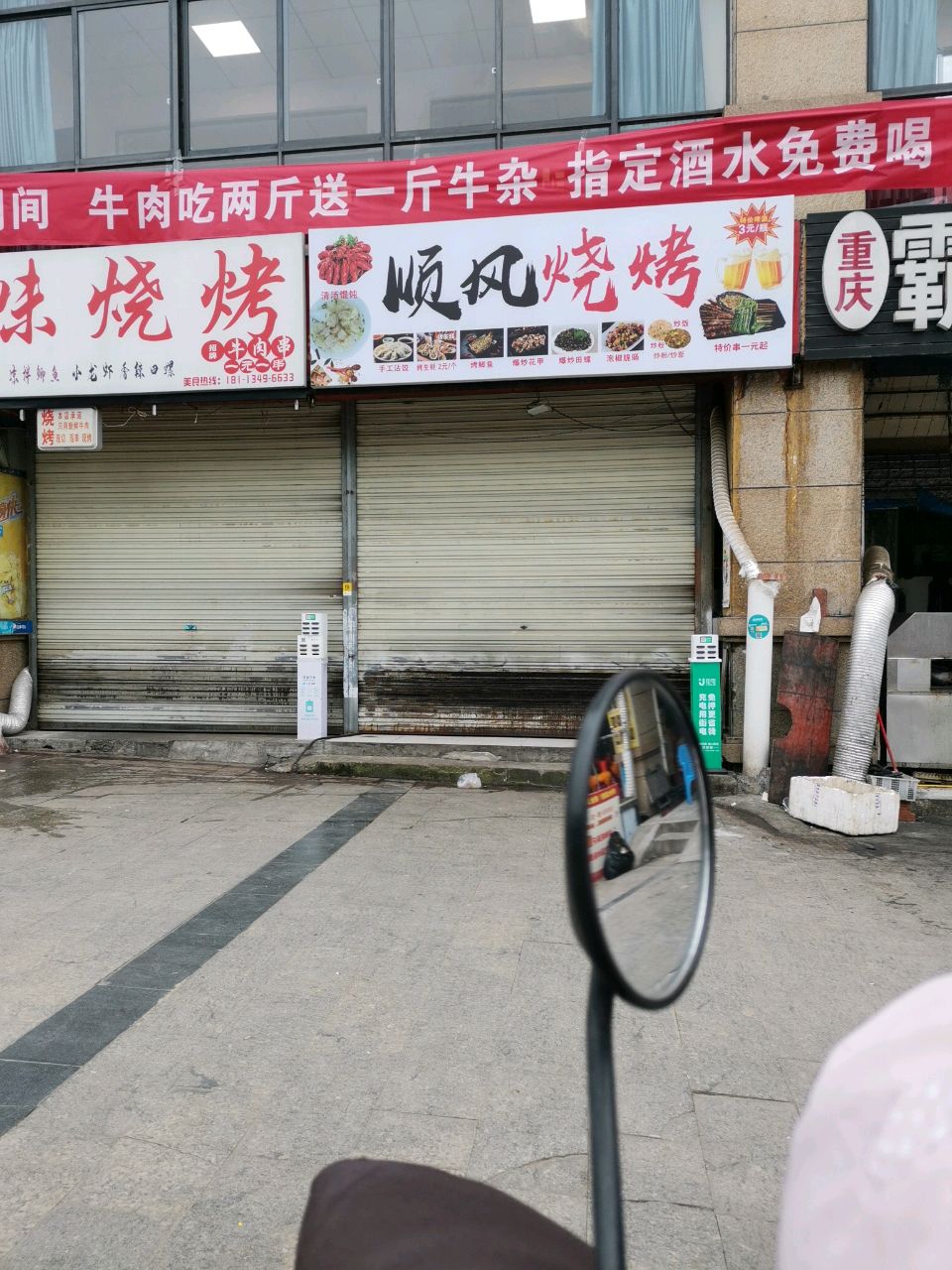渝味烧烤(希望街店)