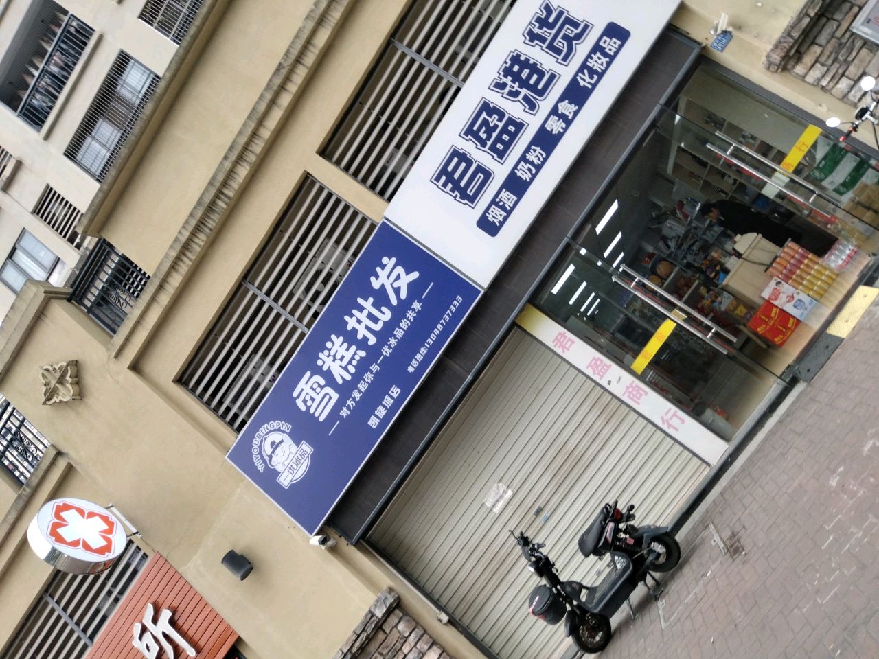 君盈港货(中海凯旋城四期店)