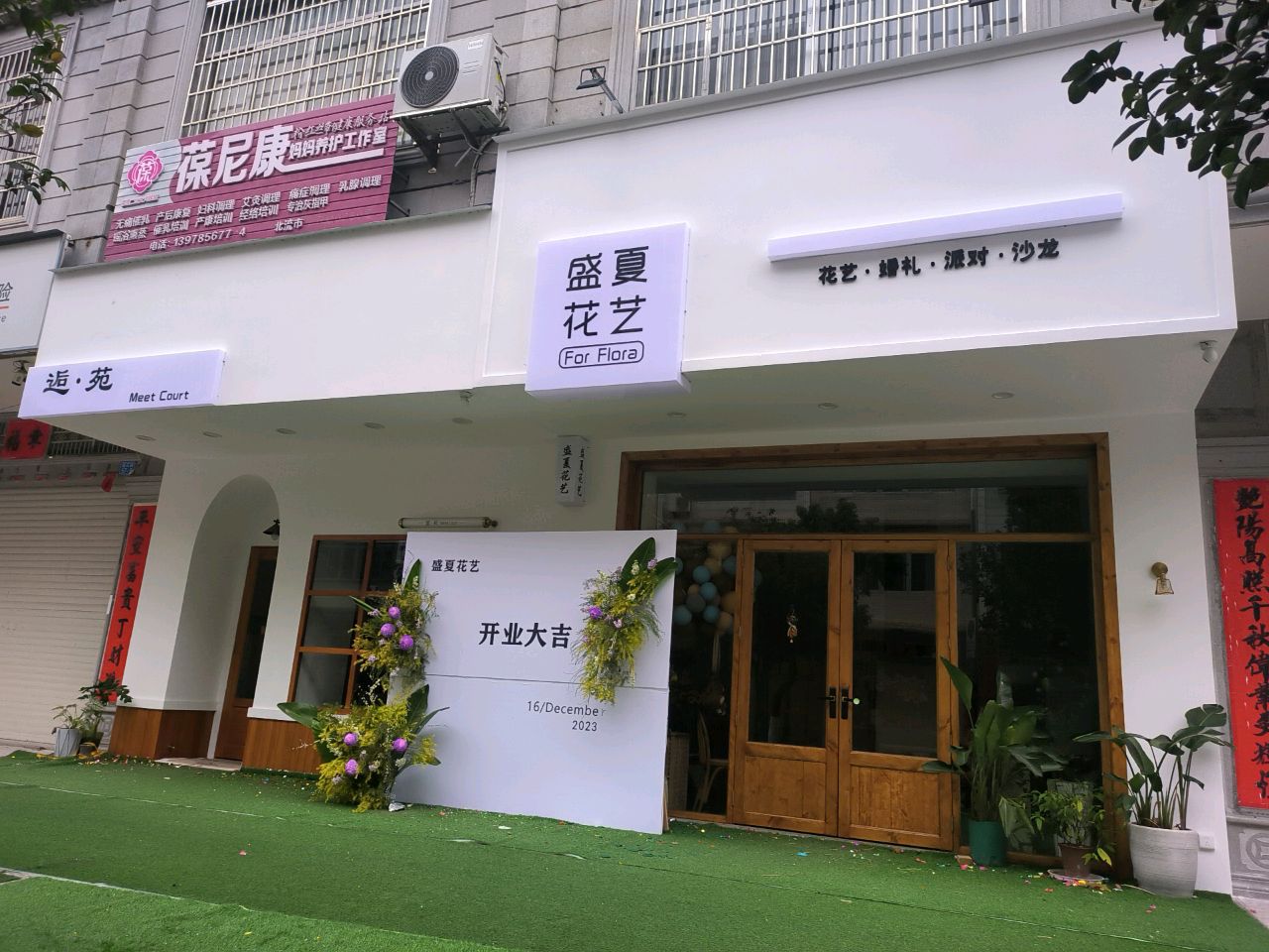 盛夏花艺店