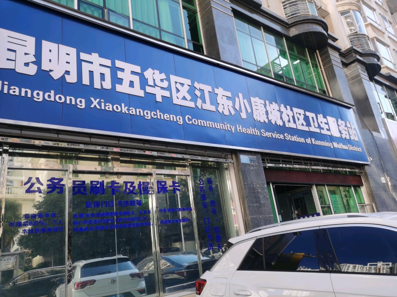 昆明市五华区源坊美容店