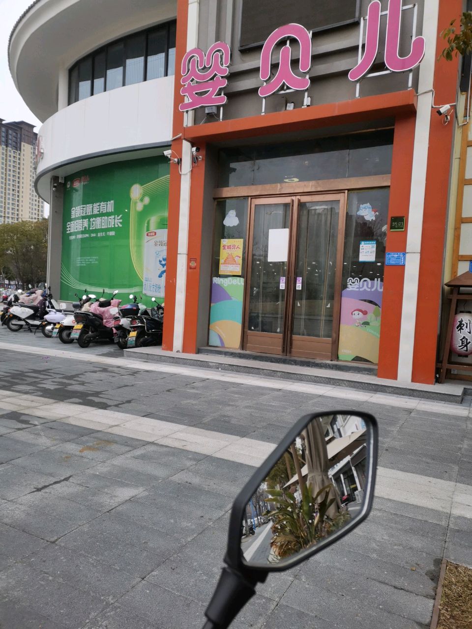 婴贝儿(新十六街店)