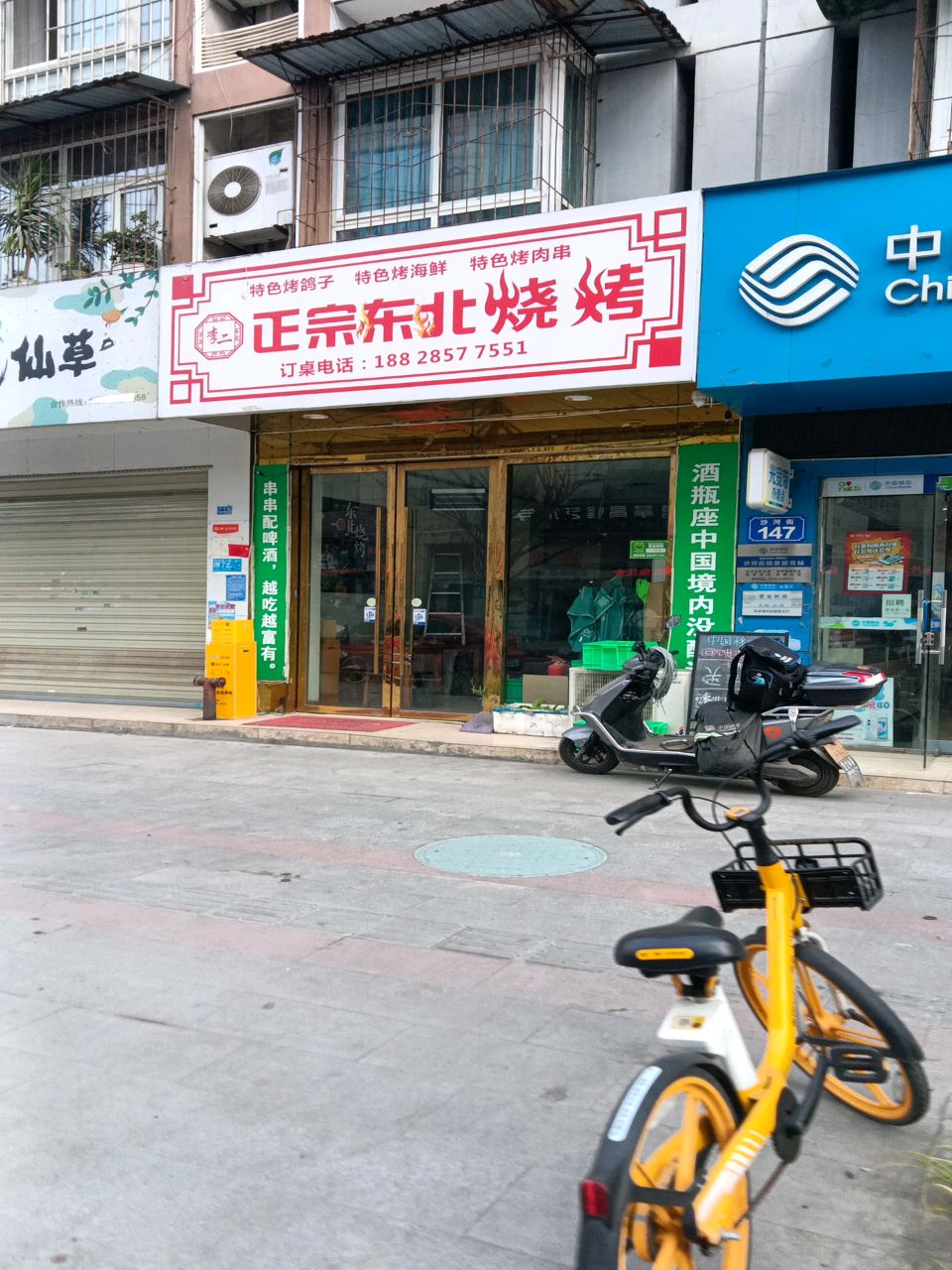 李二正宗东北烧烤(鑫沙时代店)