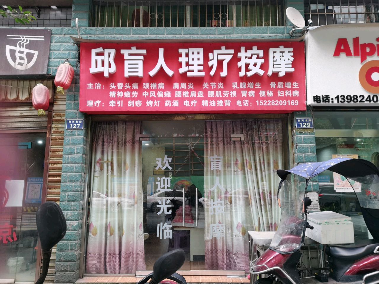 邱盲人推拿理疗按摩