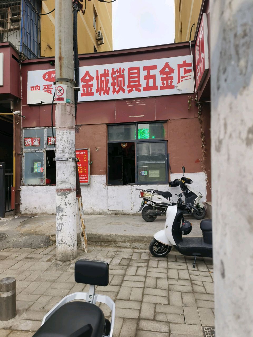 金城锁具五金店