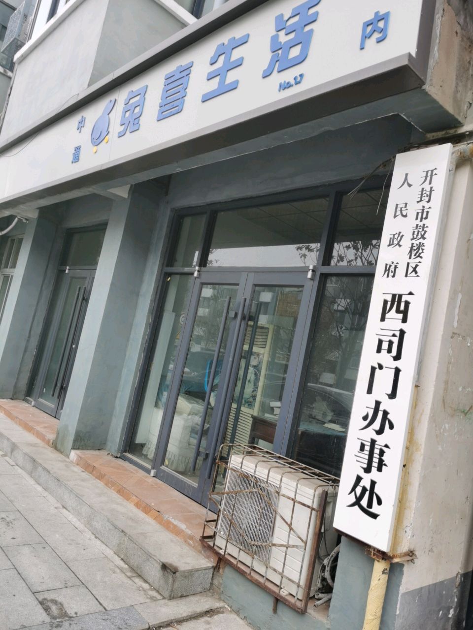 兔喜生活(迎宾路店)