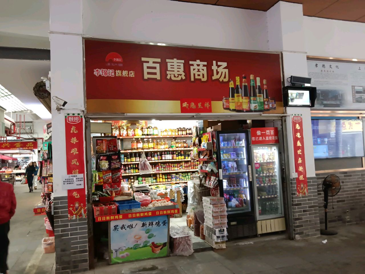 百惠商场(上川市场店)