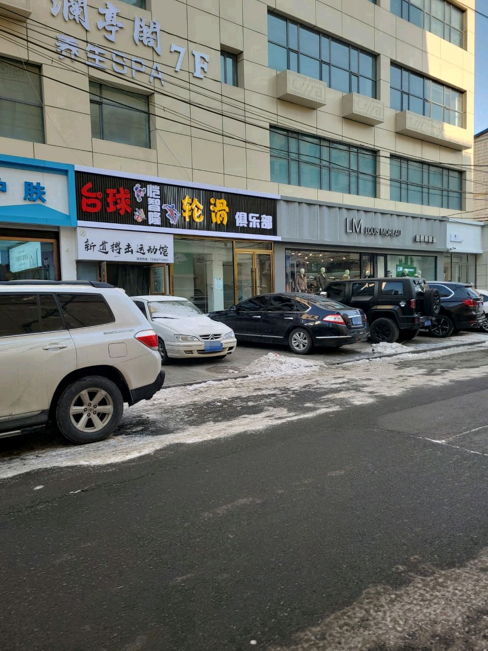 新华区恺智隆轮滑俱乐部