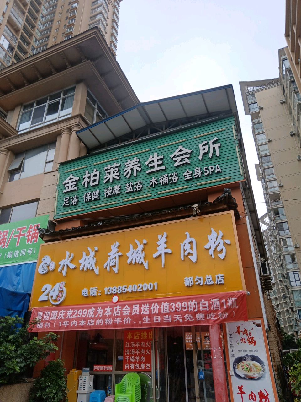 水城荷城羊肉粉(华馨湾路店)