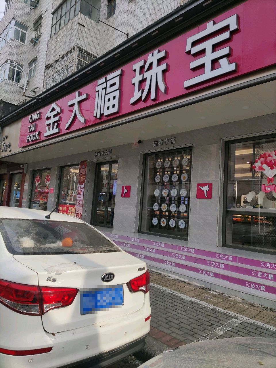 登封市金大福珠宝(望箕路店)