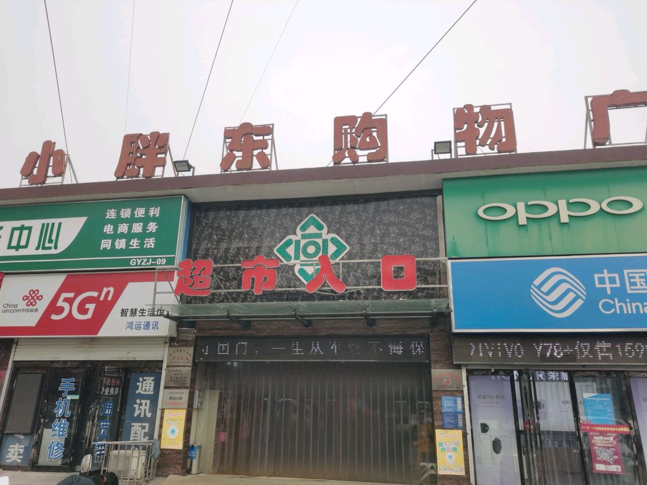 巩义市OPPO(望嵩路店)