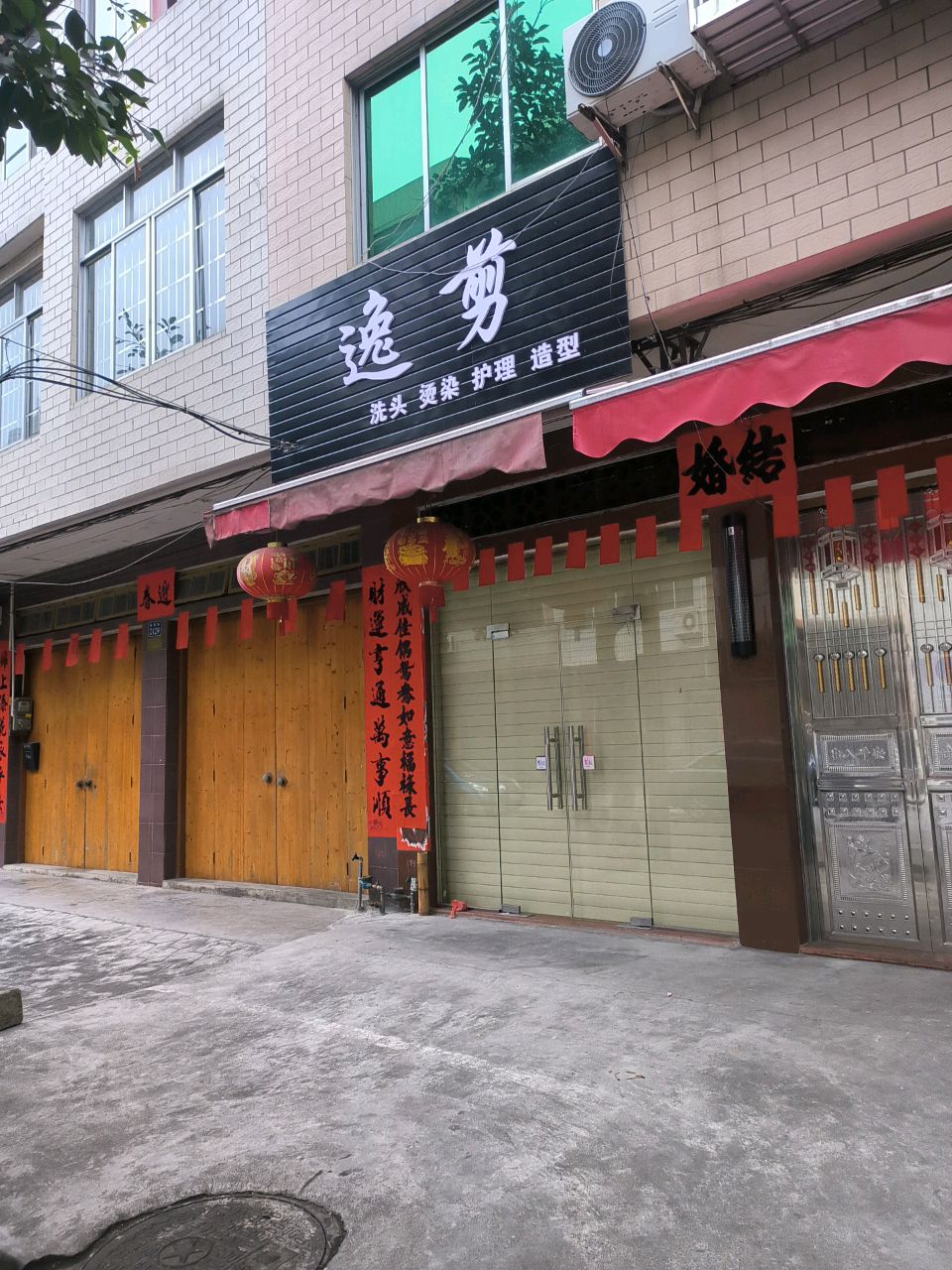 逸剪