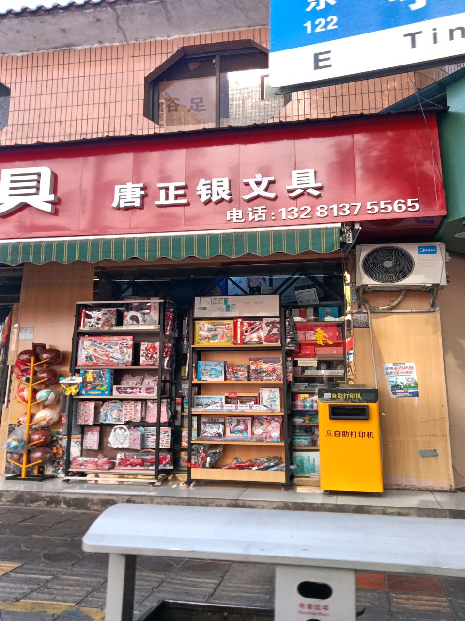 唐正银文具