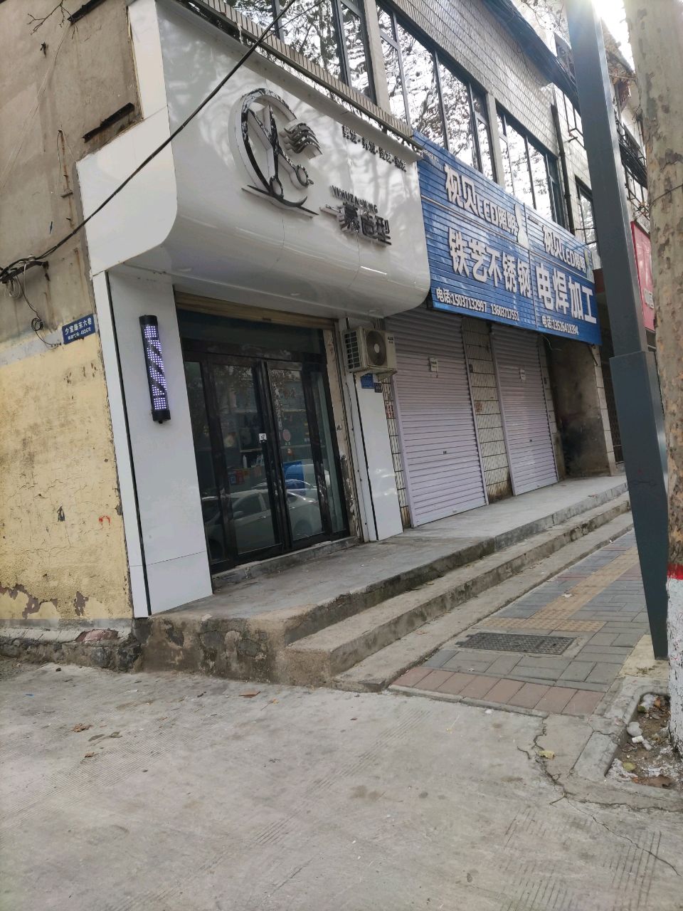 登封市一慕造型