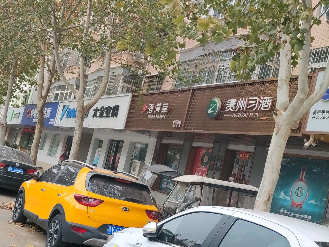 中牟县大金空调PROSHOP专业店