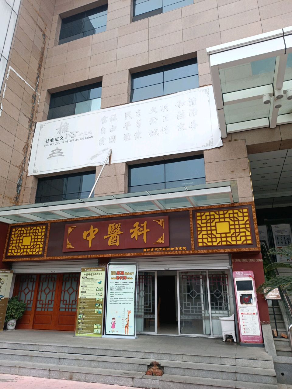 台州市椒江区妇幼保健院中医科