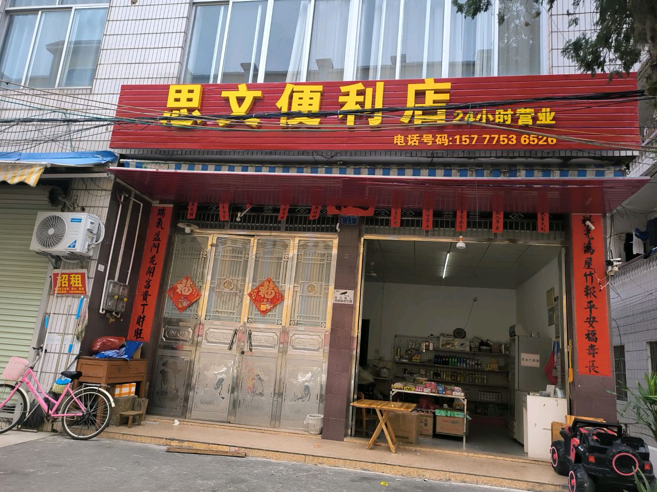 便利店