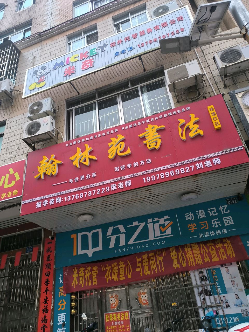 翰林苑书(桂塘校区)