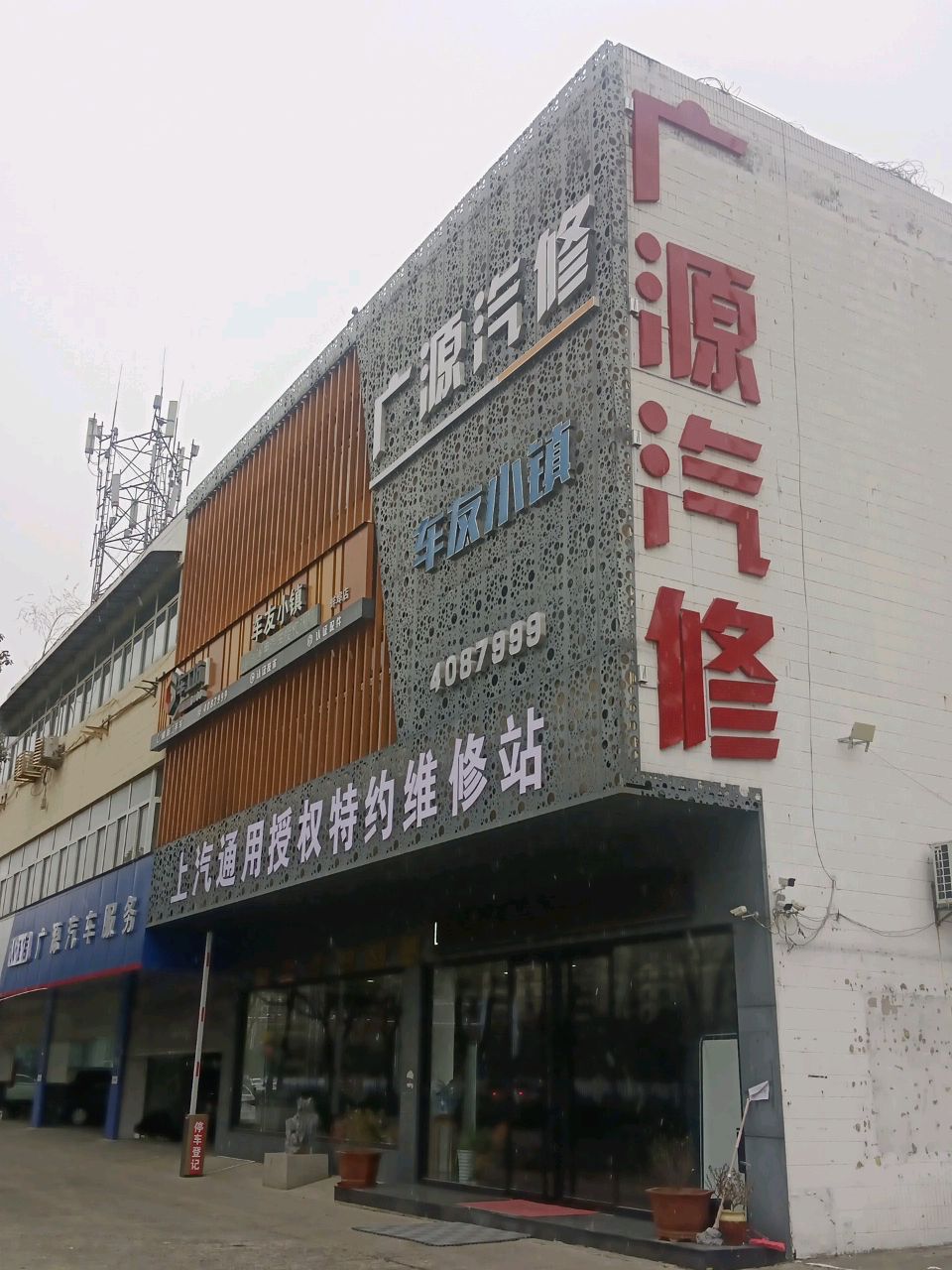 蚌埠广源汽车服务有限公司(解放路店)