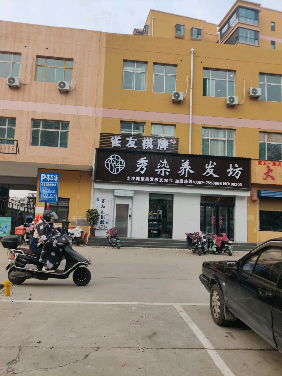 雀友汇棋牌室