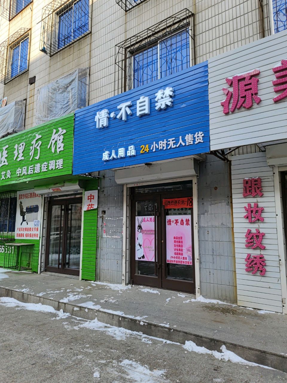 益康中医理疗馆