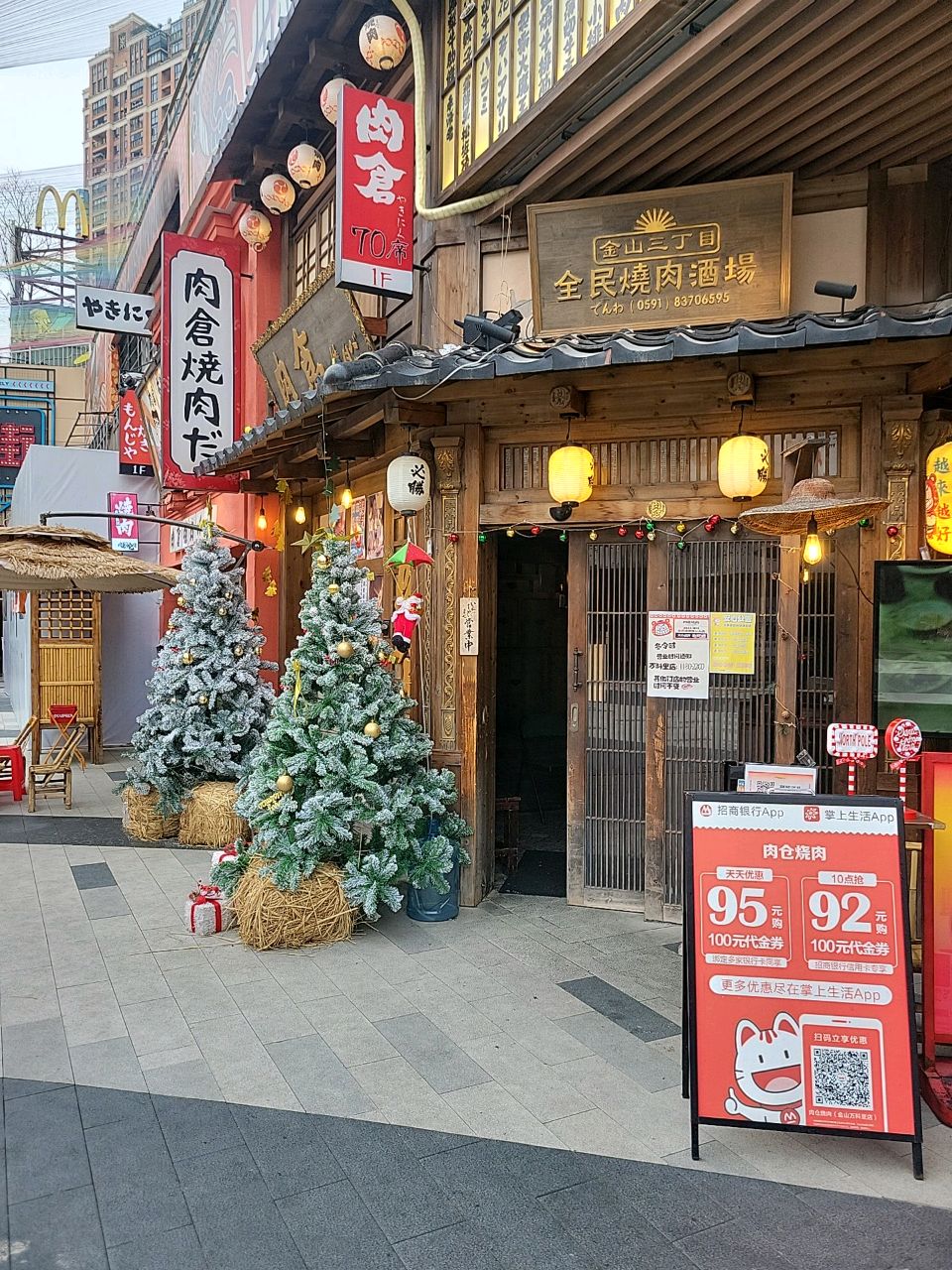 金山三丁目全民烧肉酒场