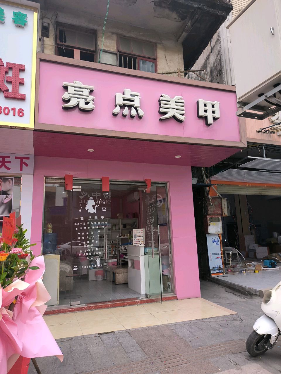 亮点美甲(城南一路店)