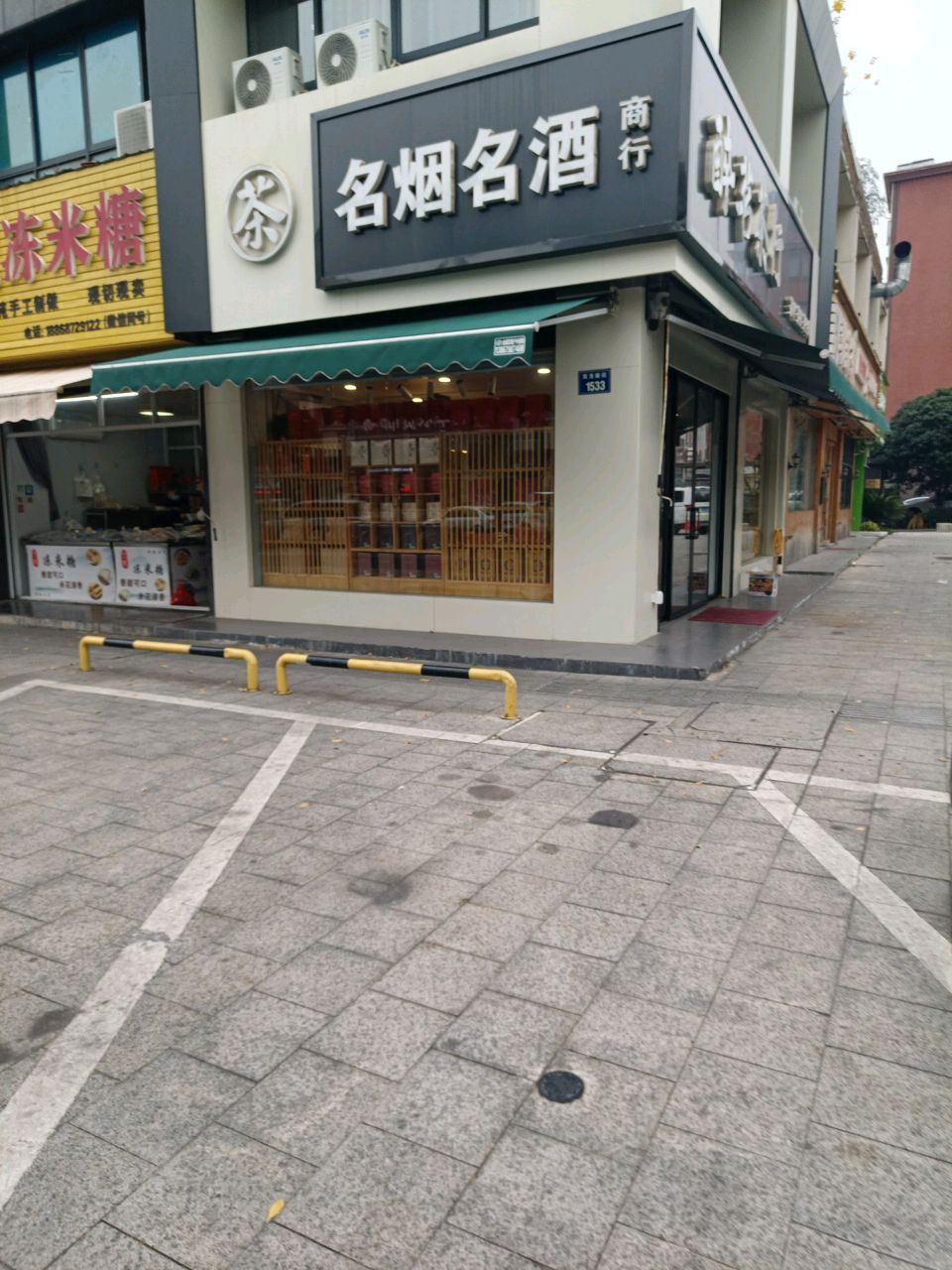 醉茗茶行(晨丰·永利华都1区店)