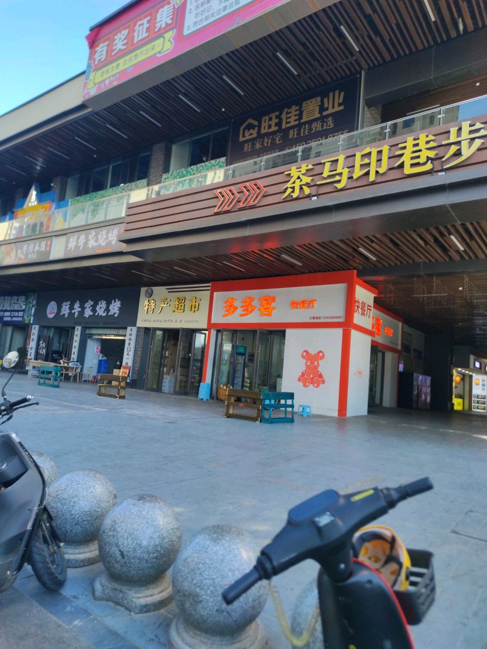 特产超市(保山吾悦广场永昌路店)