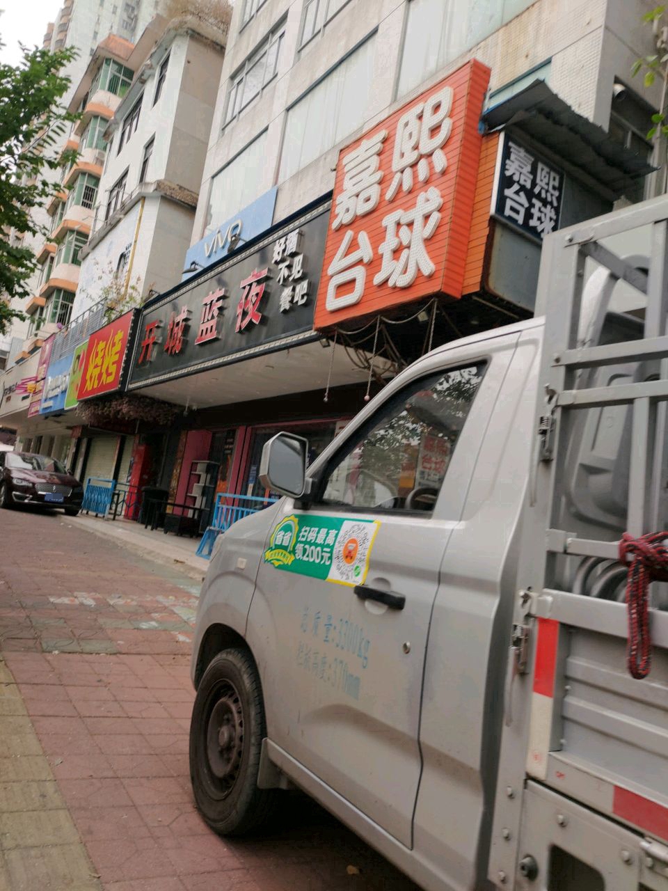 铭超烧烤