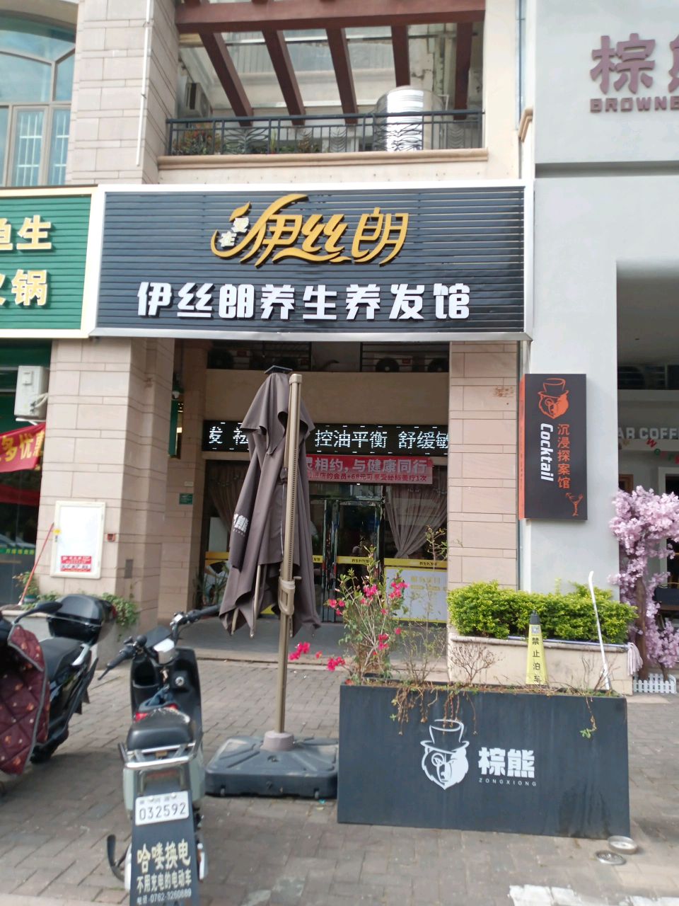 万绿缘(河源雅居乐时光九篇店)