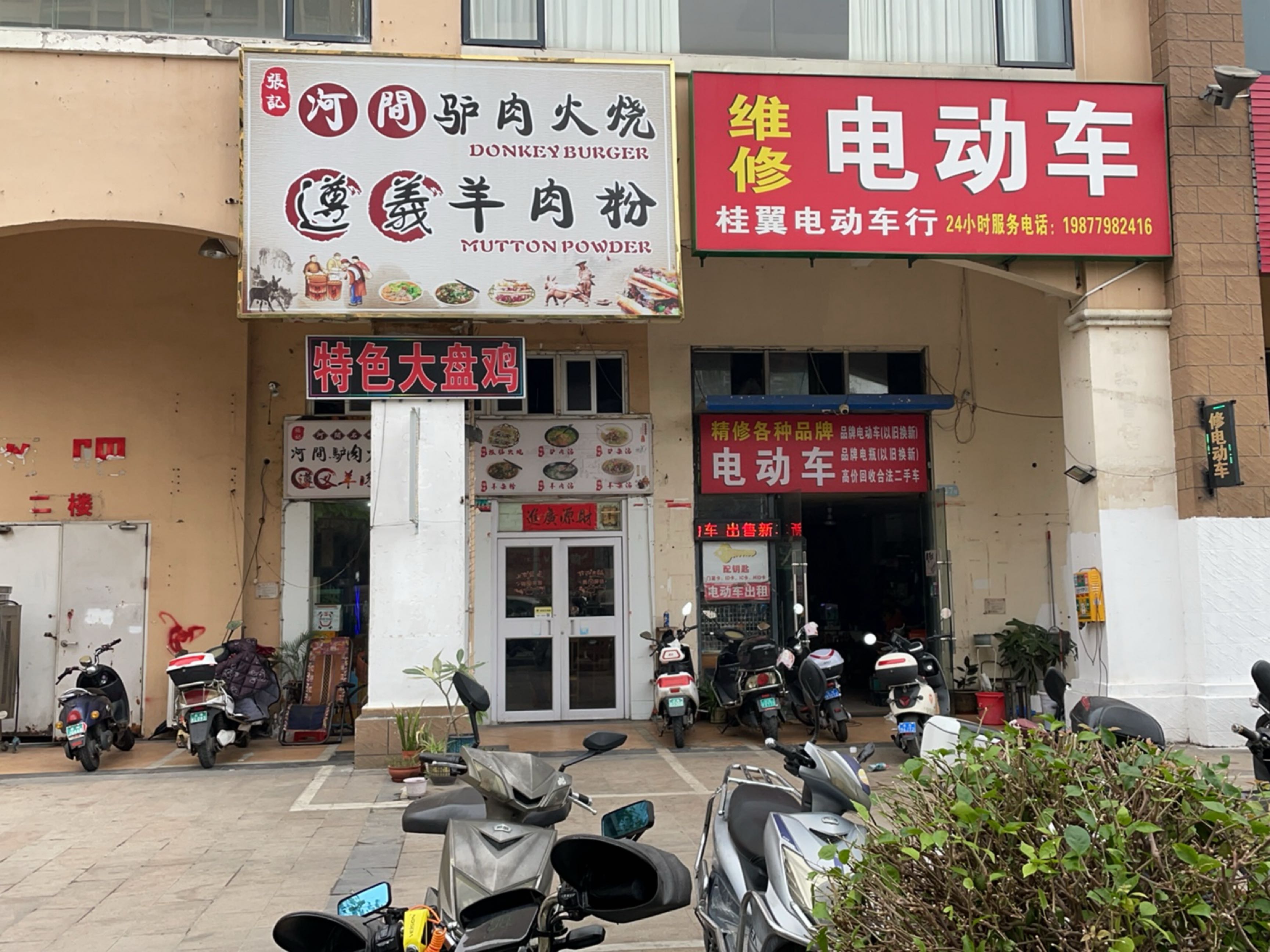 桂翼电动车行