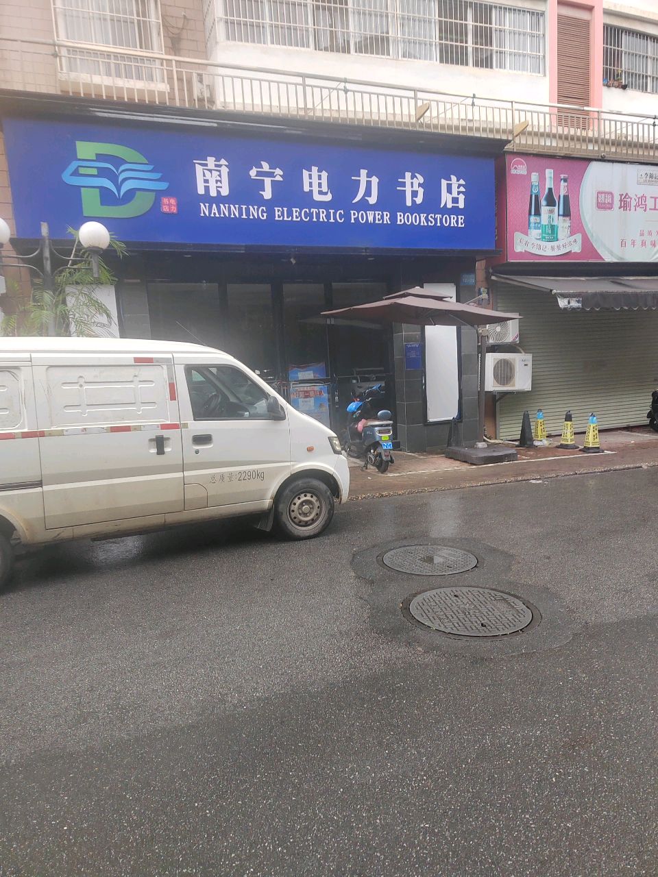 南宁电力书店(民主路北四里店)