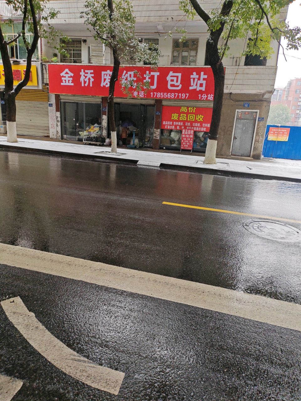 金桥废纸打包站