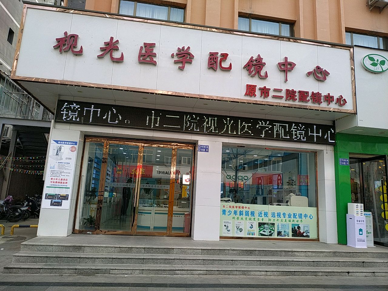视光医学配镜中心(埠北路店)