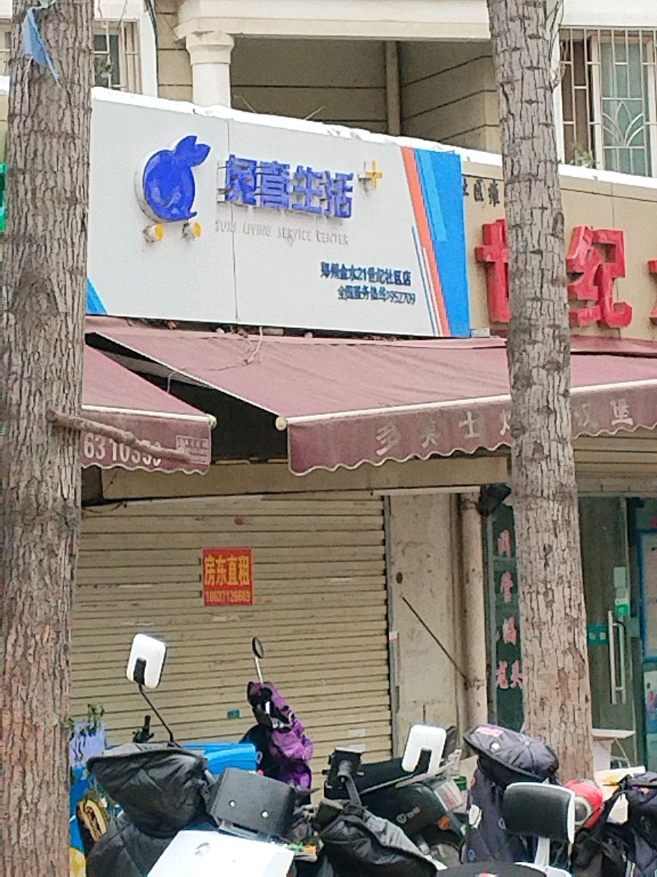 兔喜生活(郑州金水21世纪社区店)